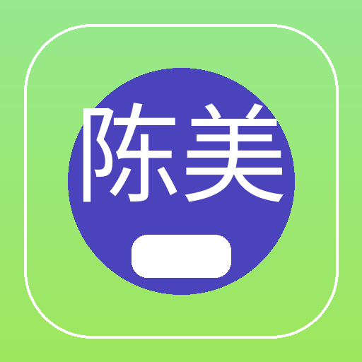陈美娇